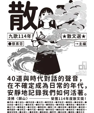 書封 九歌114年散文選