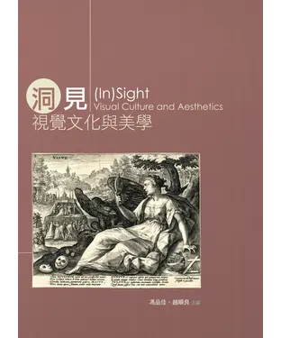 書封 〈洞〉見：視覺文化與美學